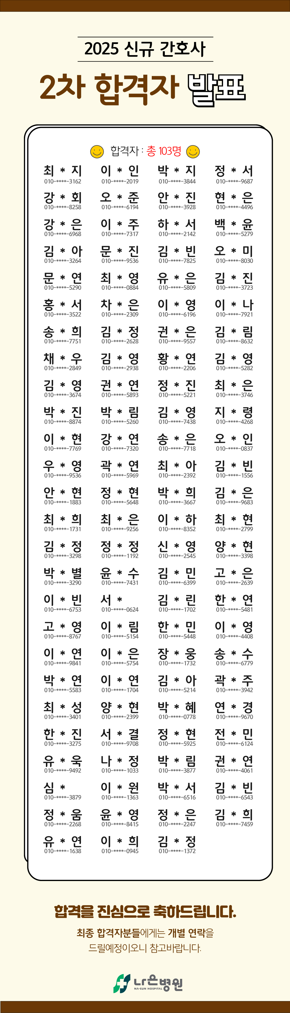 24.11.11-2차-신규간호사-합격자-발표-(홈페이지)